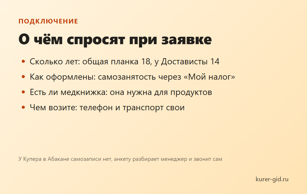 О чём спросят при подключении