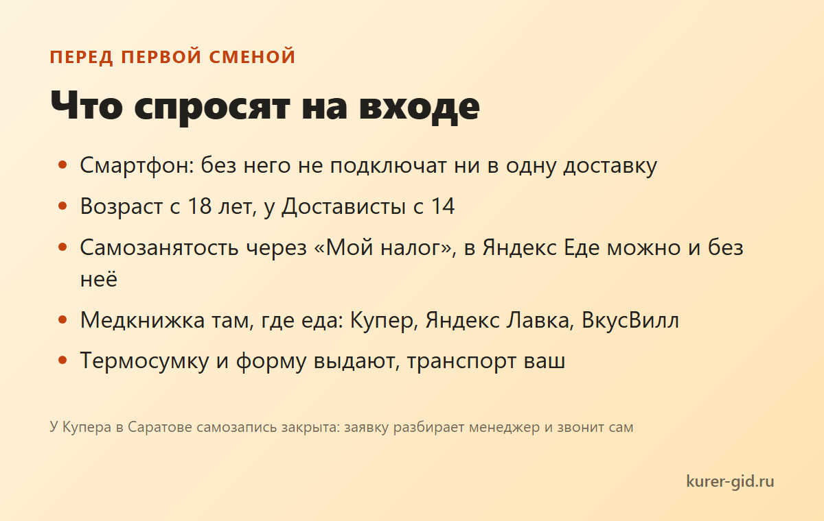 Что нужно, чтобы выйти на первую смену