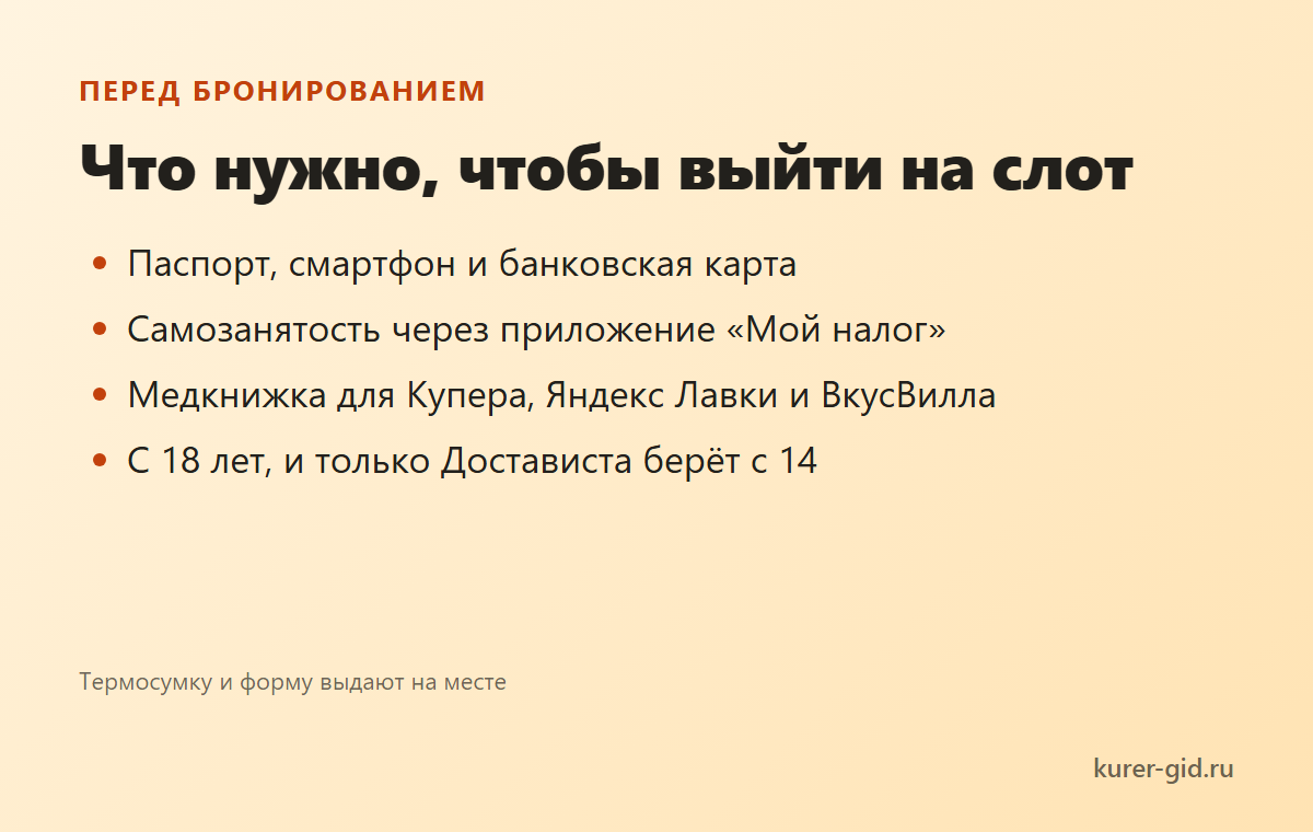 Что нужно, чтобы выйти на слот