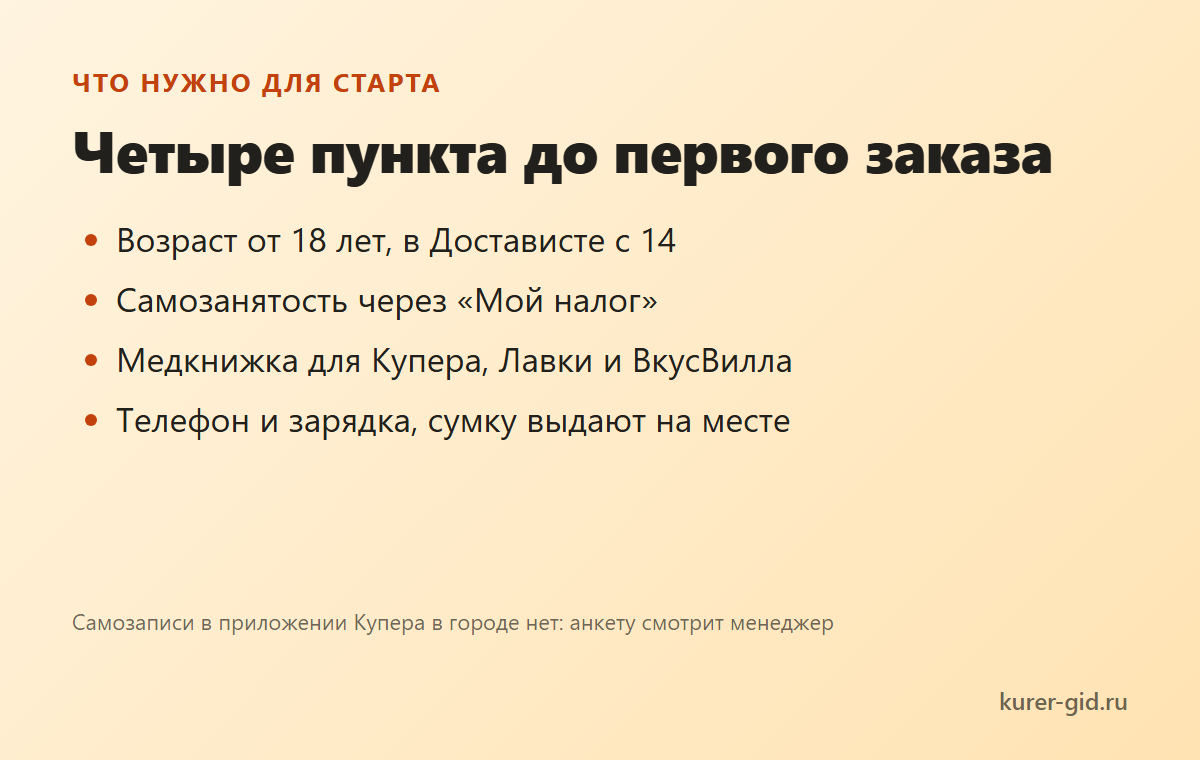 Что нужно для старта