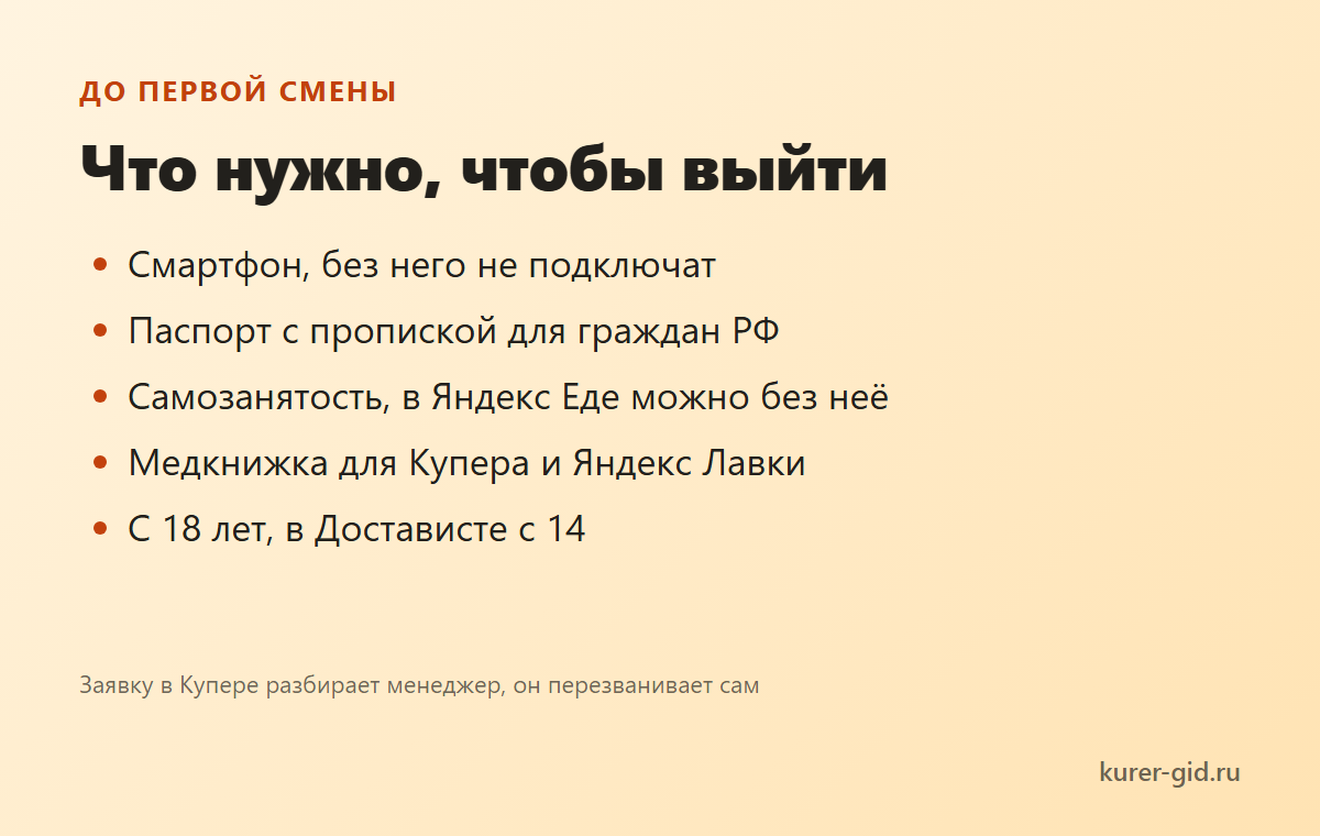 Что нужно, чтобы выйти на первую смену