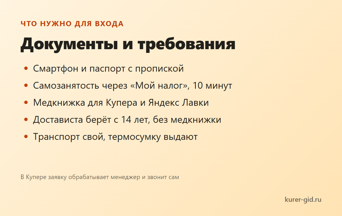 Что нужно для входа