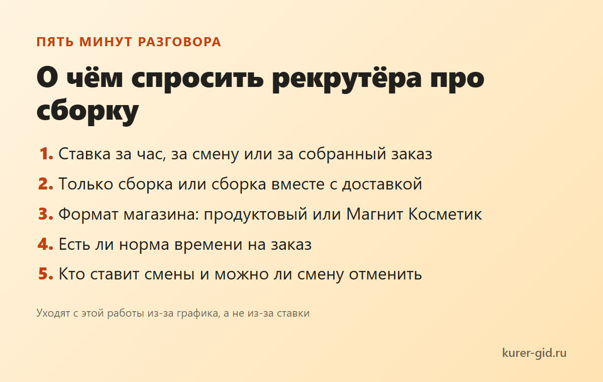 Пять вопросов рекрутёру про сборку