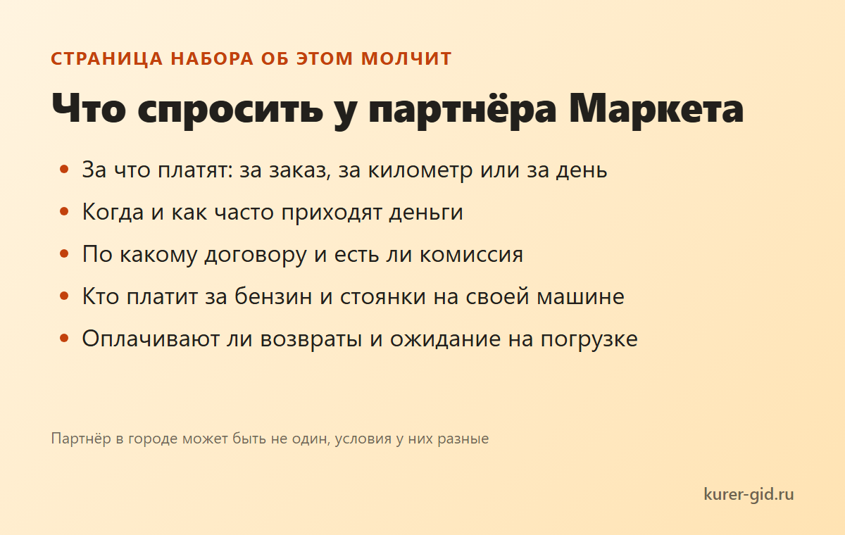 Что спросить у партнёра Маркета на встрече