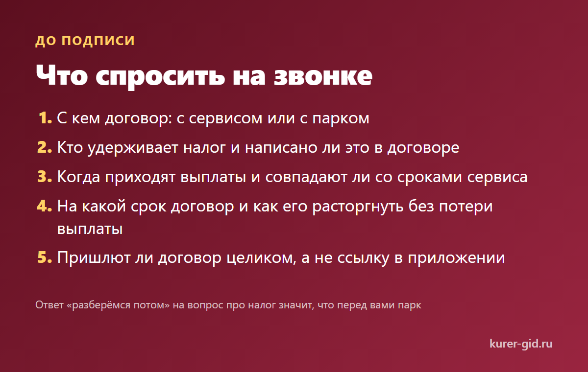 Что спросить на звонке до подписания договора