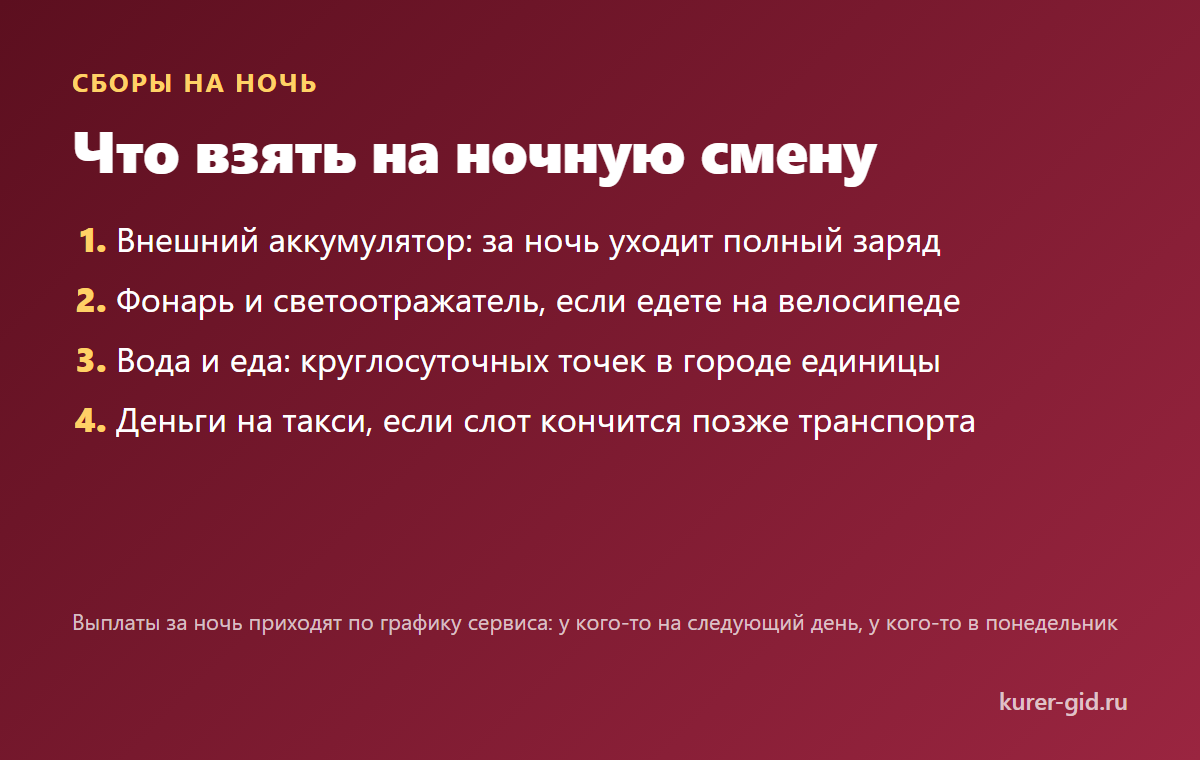Что взять на ночную смену