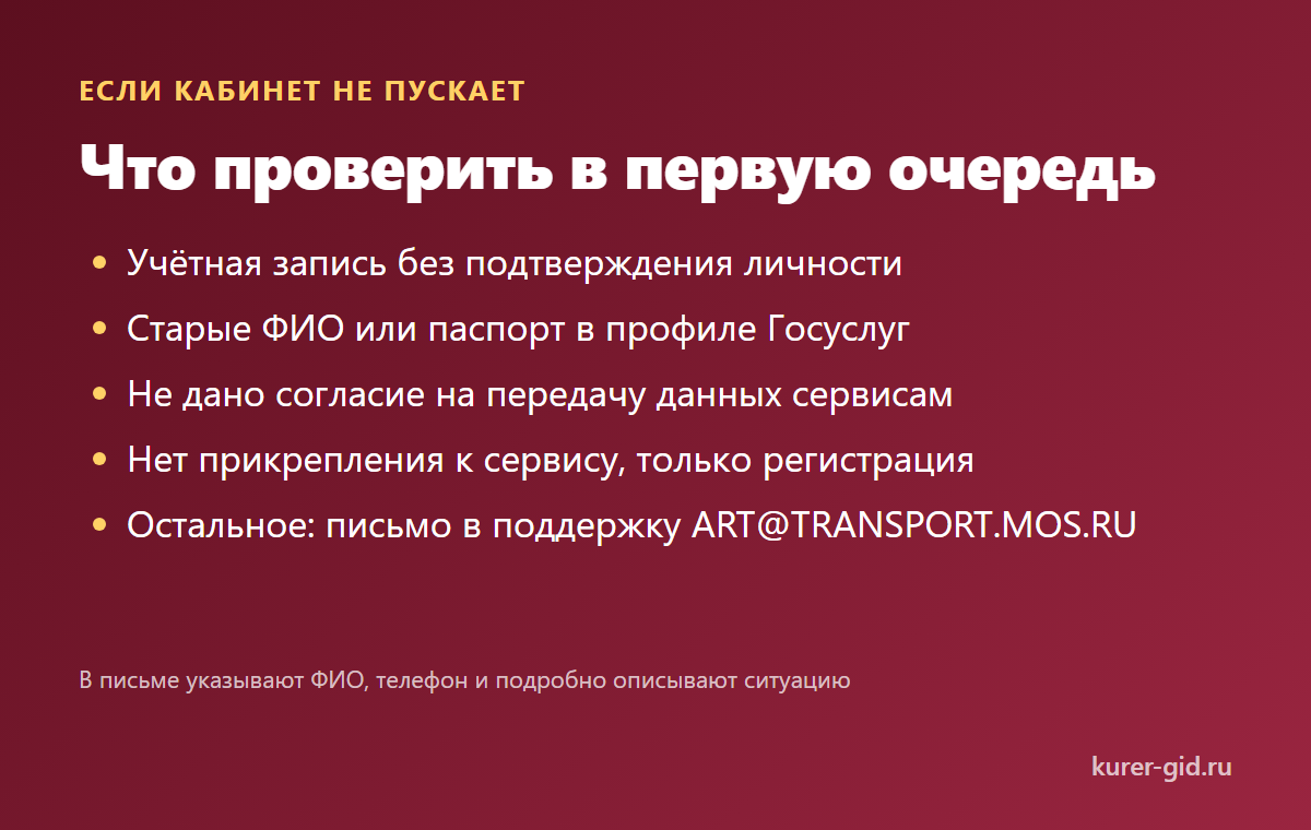 Что проверить, если кабинет не пускает