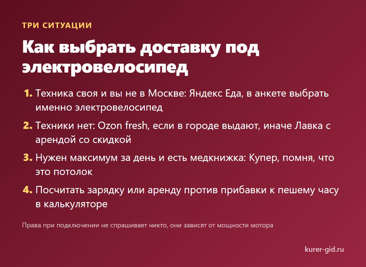 Как выбрать доставку под электровелосипед