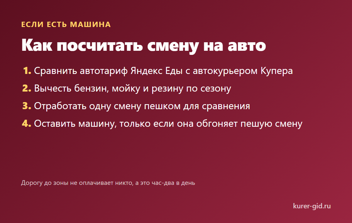 Как посчитать смену на машине
