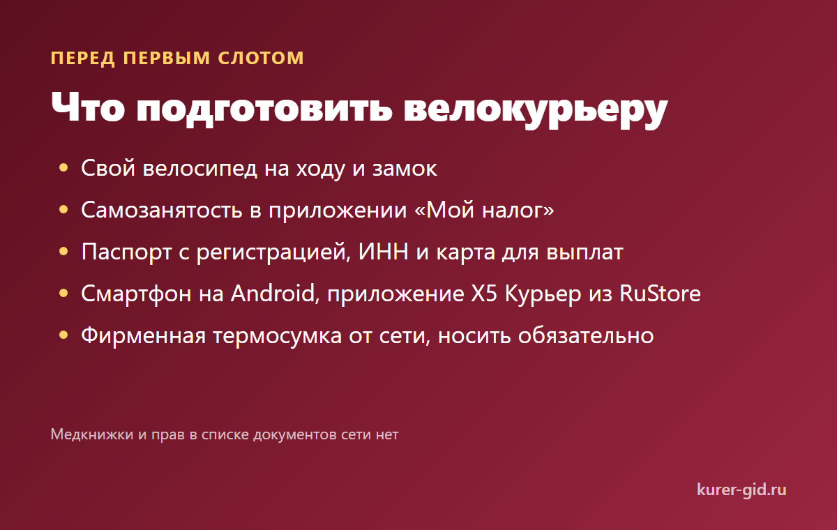 Что подготовить к первому слоту на велосипеде