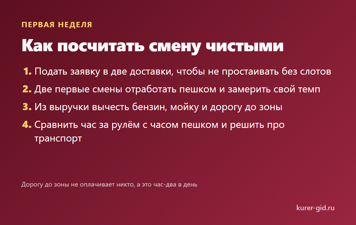 Как посчитать смену чистыми