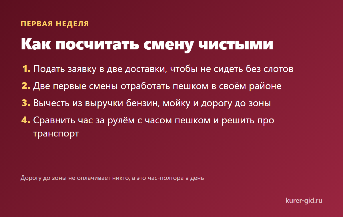 Как посчитать смену чистыми
