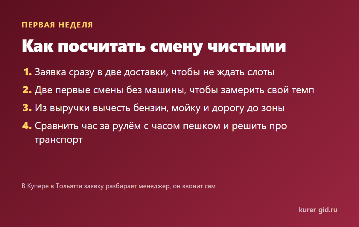 Как посчитать смену чистыми