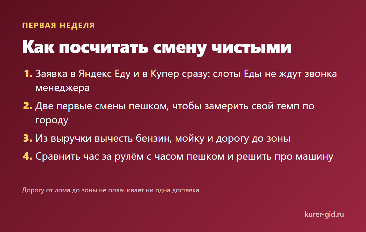 Как посчитать смену чистыми