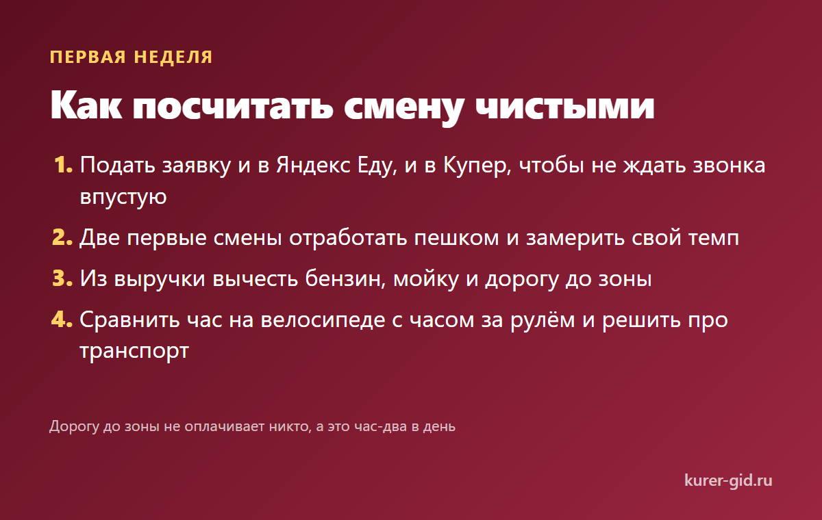 Как посчитать смену чистыми