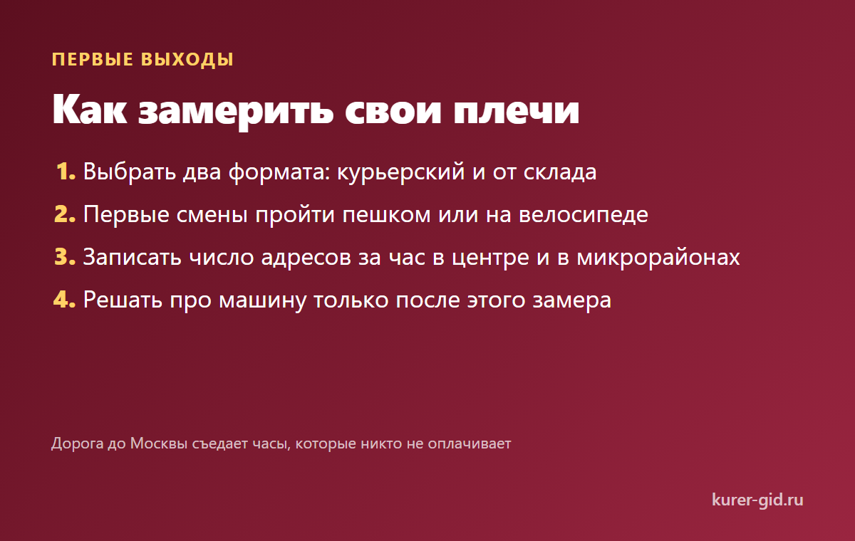 Как замерить свои плечи по городу