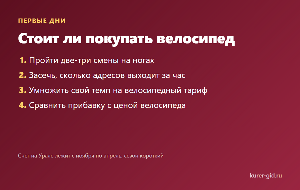 Стоит ли покупать велосипед
