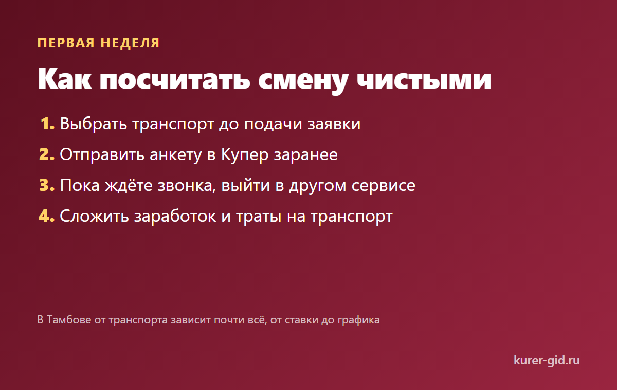 Как посчитать смену чистыми
