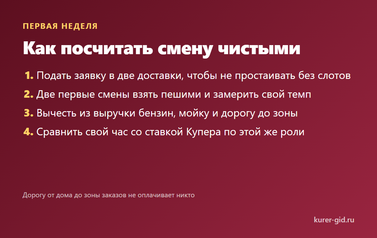 Как посчитать смену чистыми