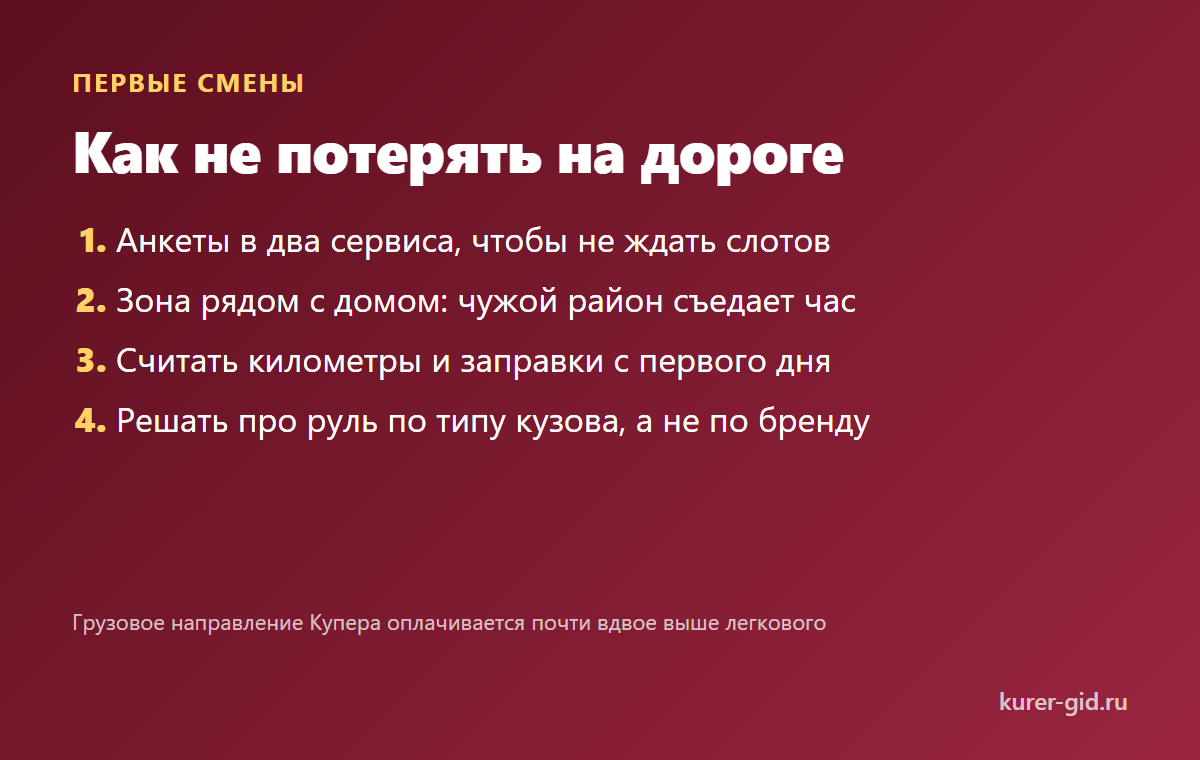 Как не потерять на дороге