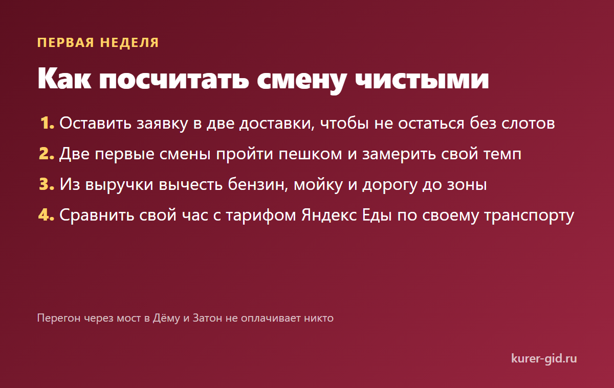 Как посчитать смену чистыми