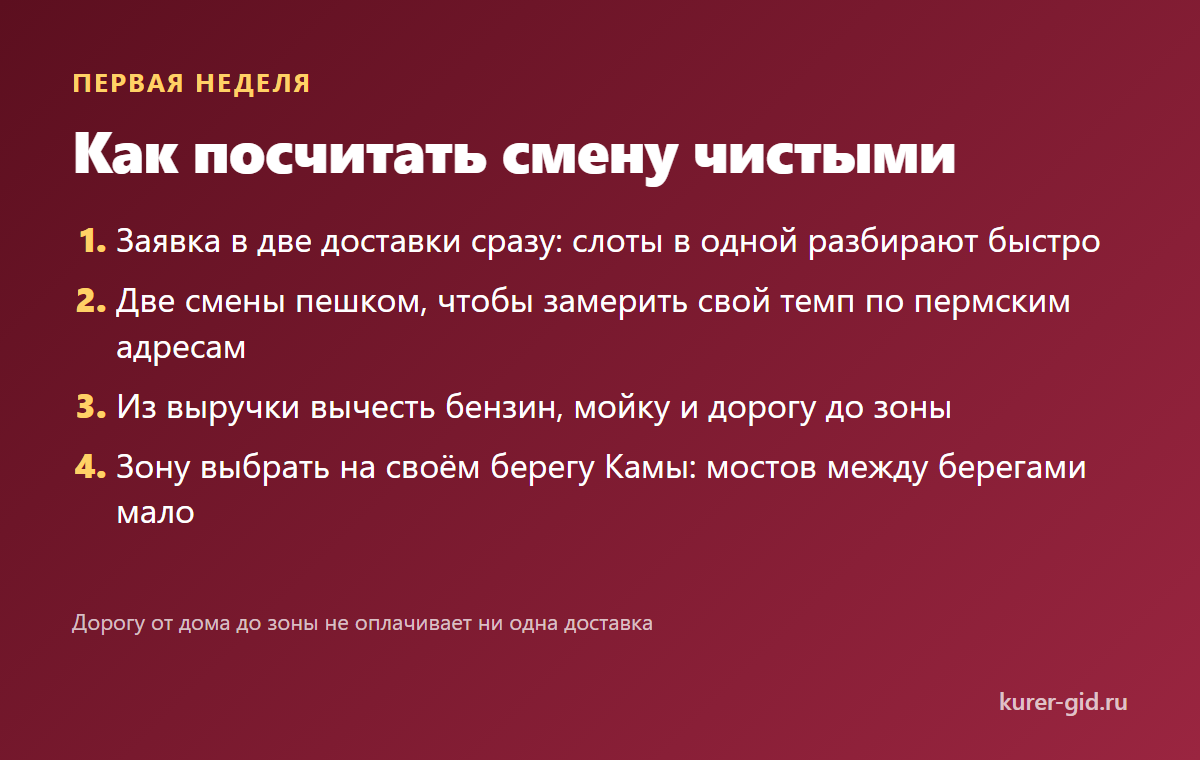 Как посчитать смену чистыми