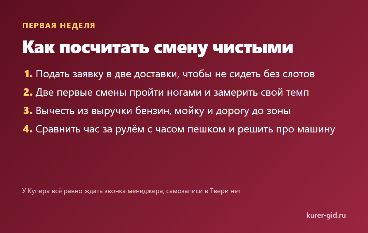 Как посчитать смену чистыми
