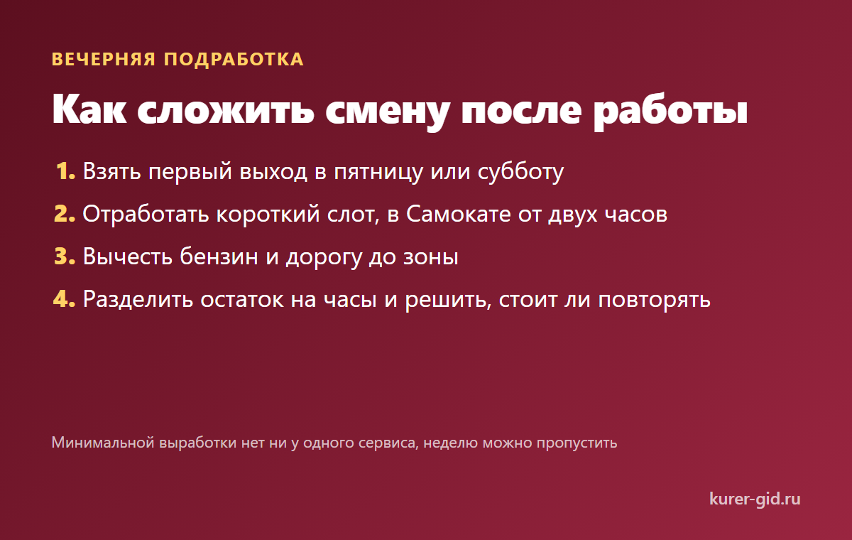 Как сложить вечернюю смену в чистые деньги