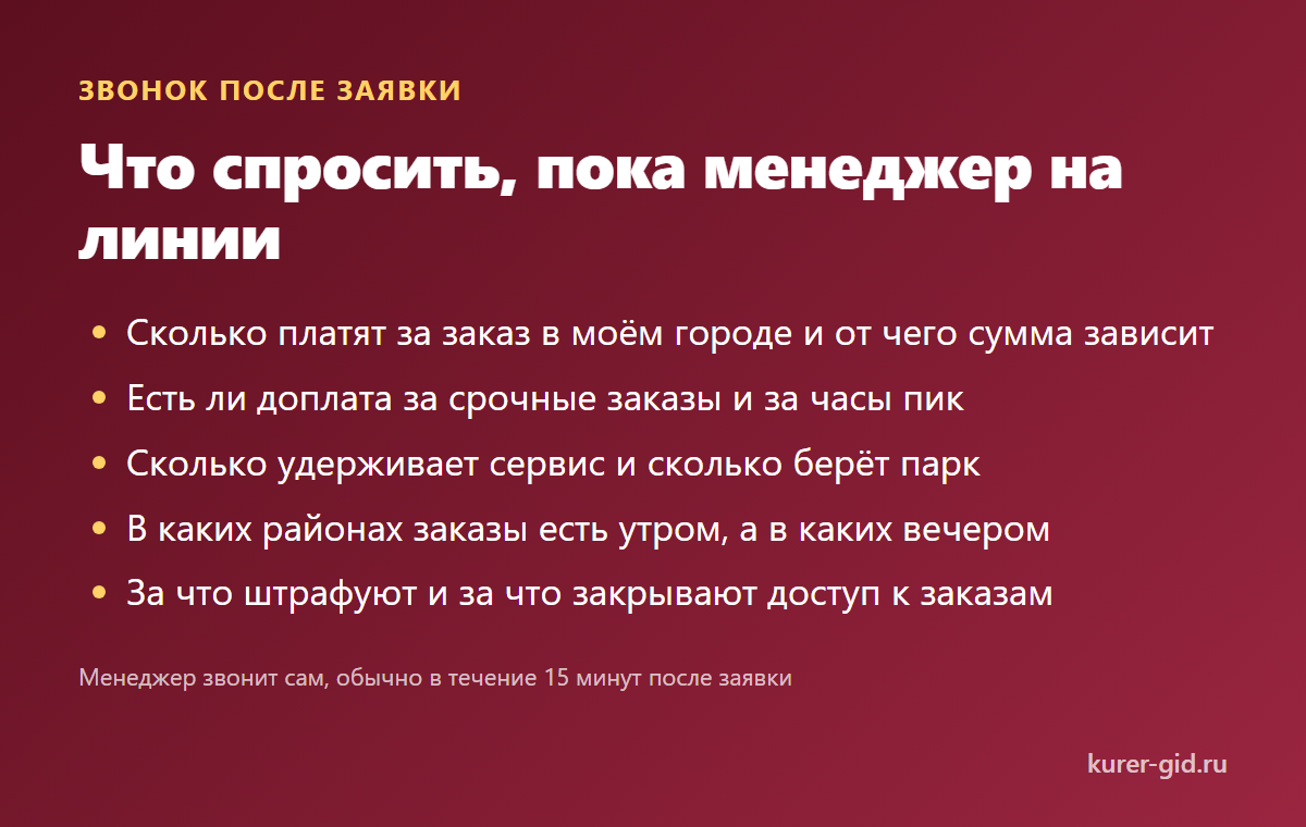 Что спросить у менеджера на звонке