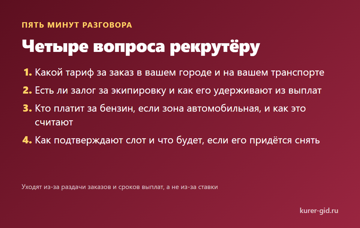 Четыре вопроса рекрутёру, которые решают деньги